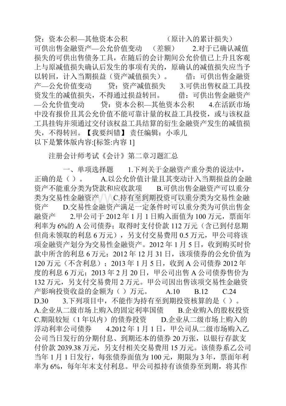 注册会计师考试《会计》第二章知识点五.docx_第2页