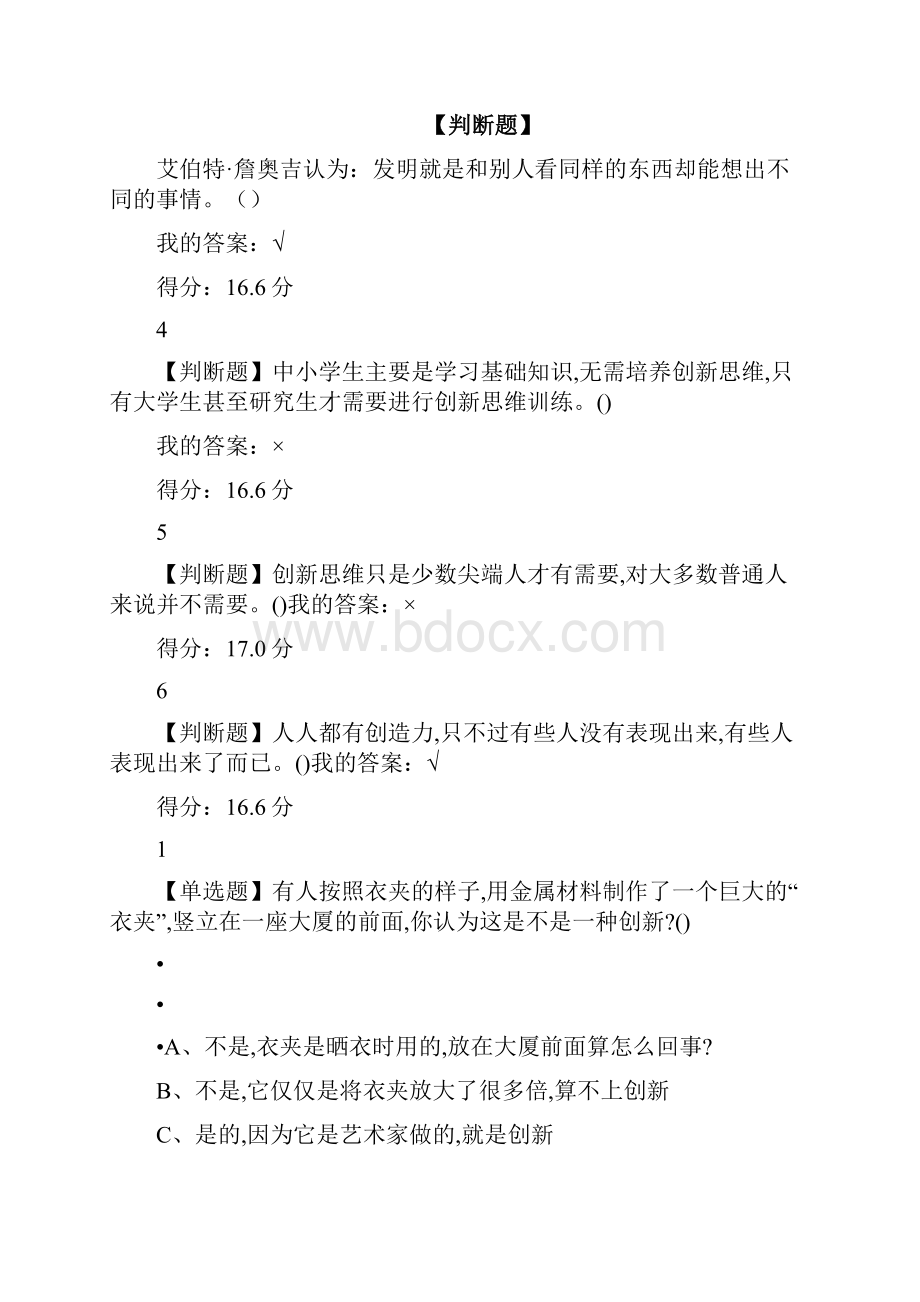 创新思维网课课后答案.docx_第2页