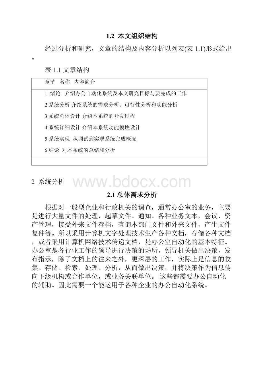 企业办公自动化系统课程设计.docx_第3页