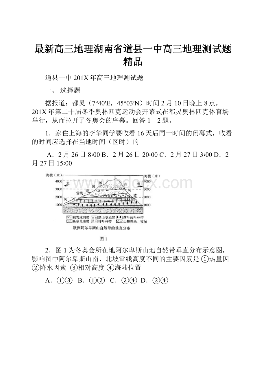 最新高三地理湖南省道县一中高三地理测试题 精品Word文档格式.docx_第1页