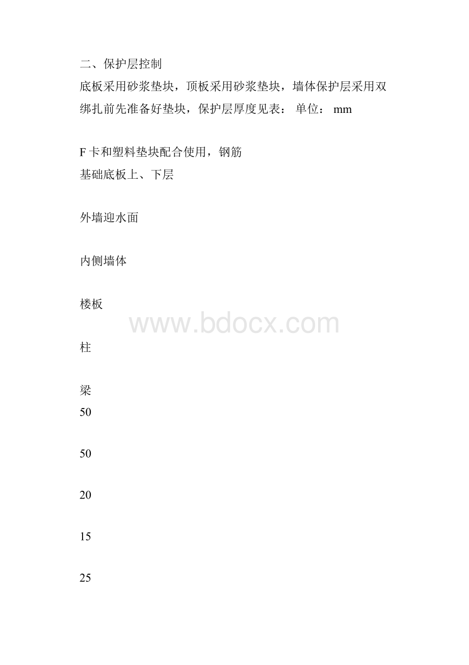 人防地下室钢筋工程技术交底.docx_第3页