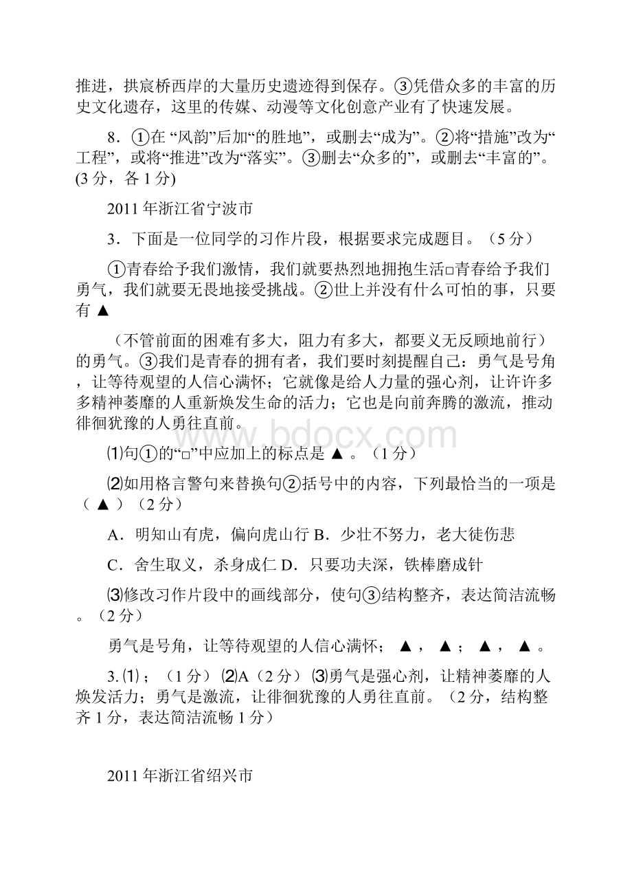 中考病句修改试题汇编Word下载.docx_第3页