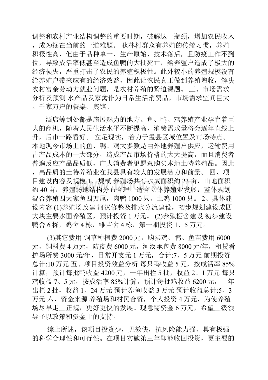 创业计划书范本范文篇Word格式.docx_第3页