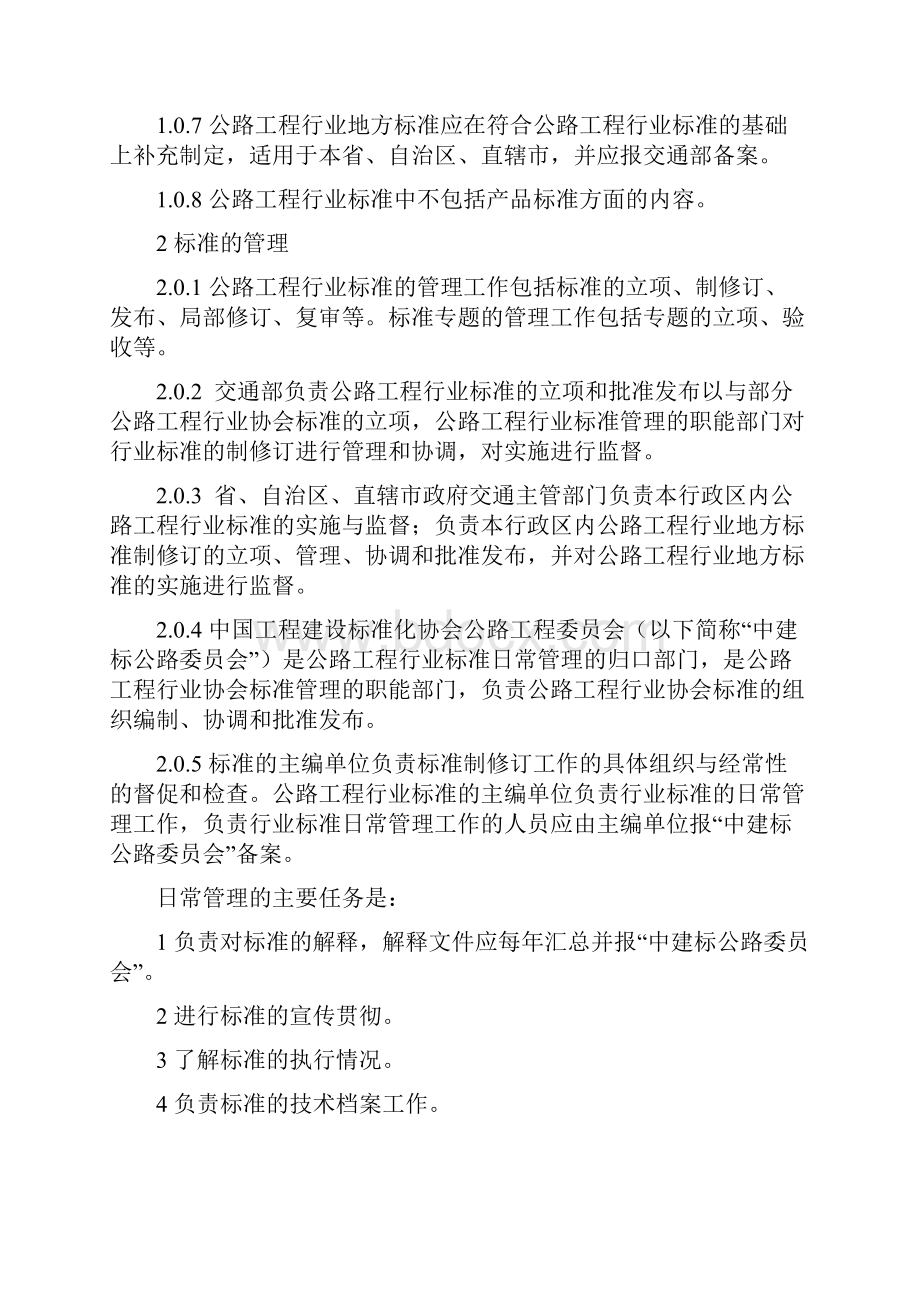 《公路工程行业标准管理导则》.docx_第2页