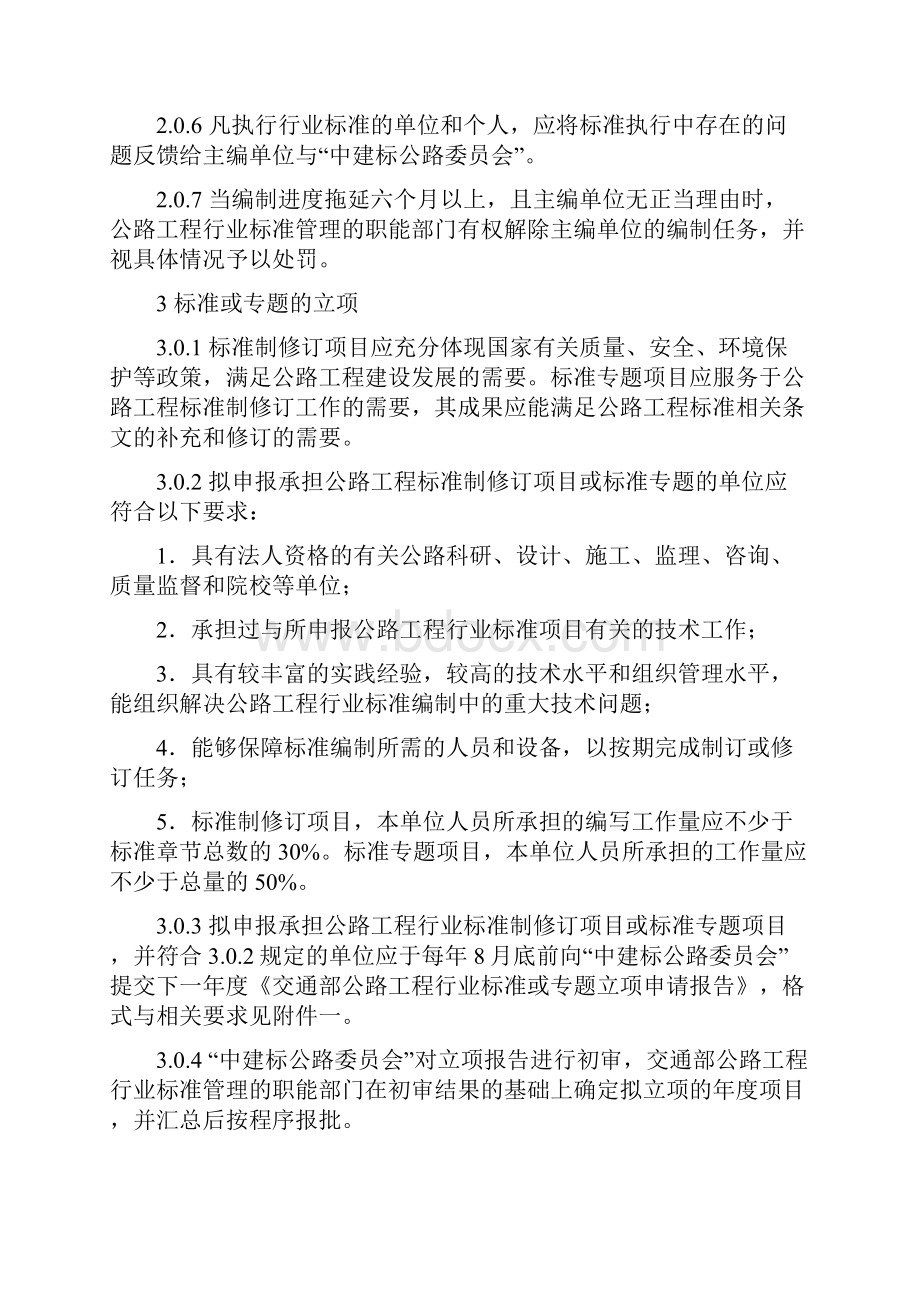 《公路工程行业标准管理导则》.docx_第3页