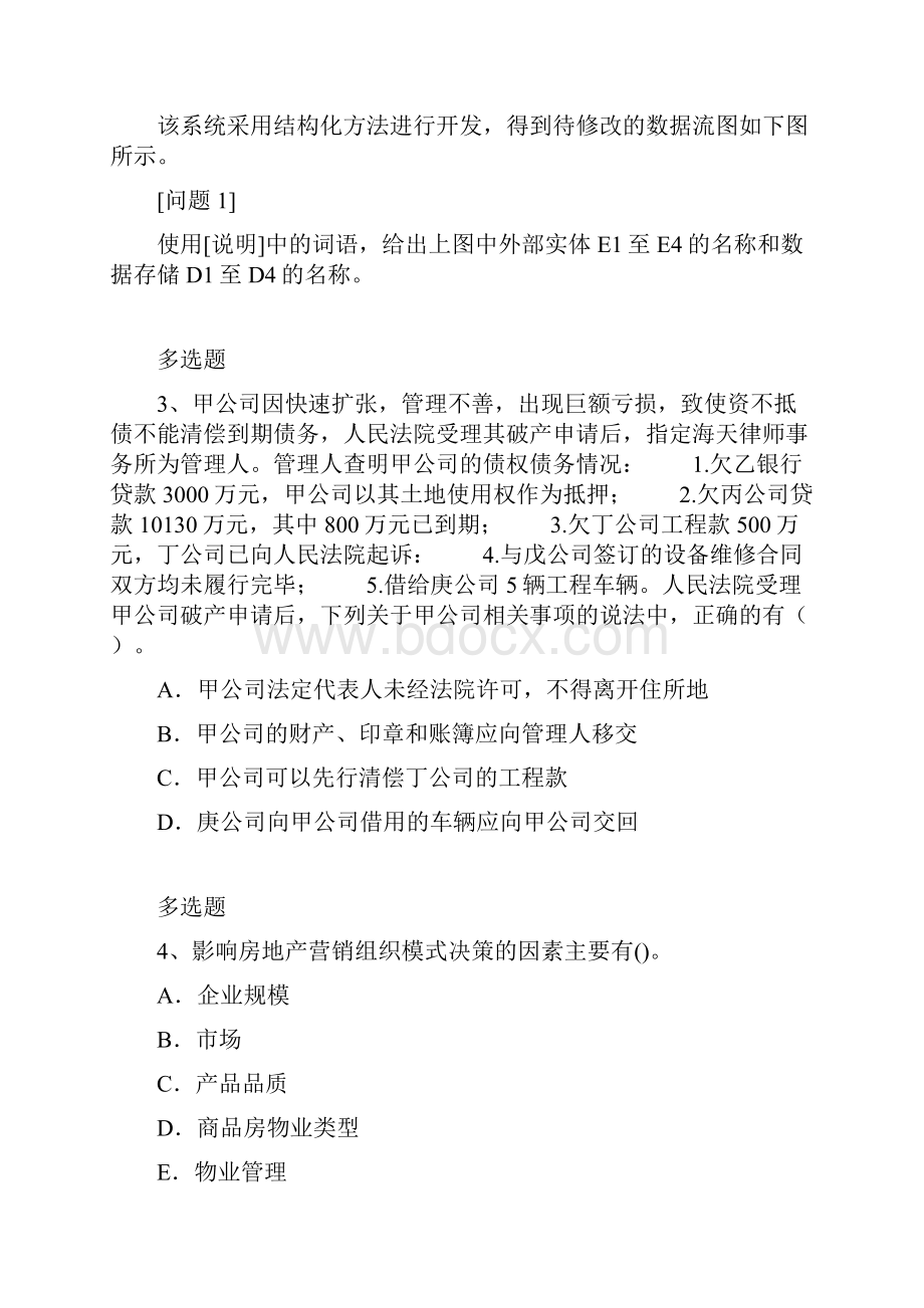 企业管理知识练习题4906.docx_第2页