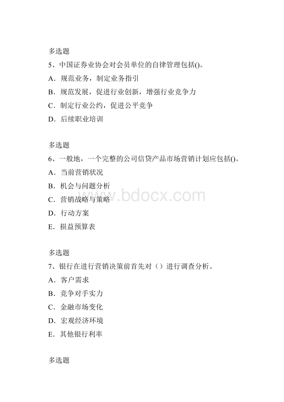 企业管理知识练习题4906.docx_第3页