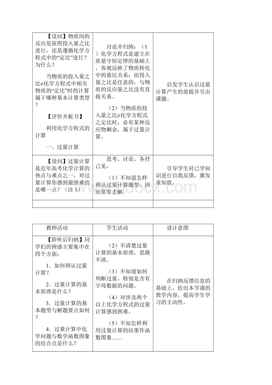 九年级化学 根据化学方程式的计算教案 人教新课标版.docx_第2页