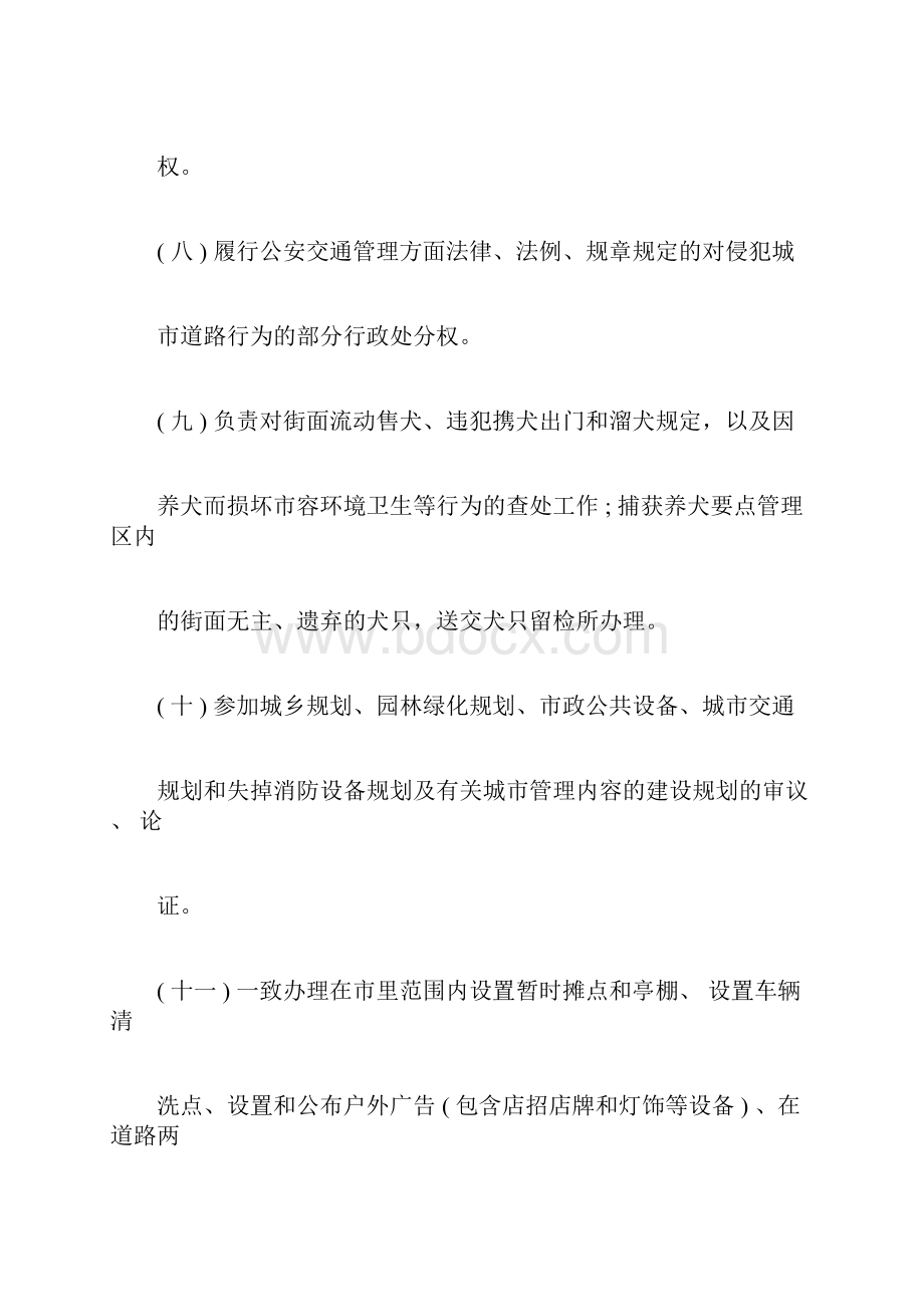 关于城市管理实习报告范文3篇Word文档格式.docx_第3页