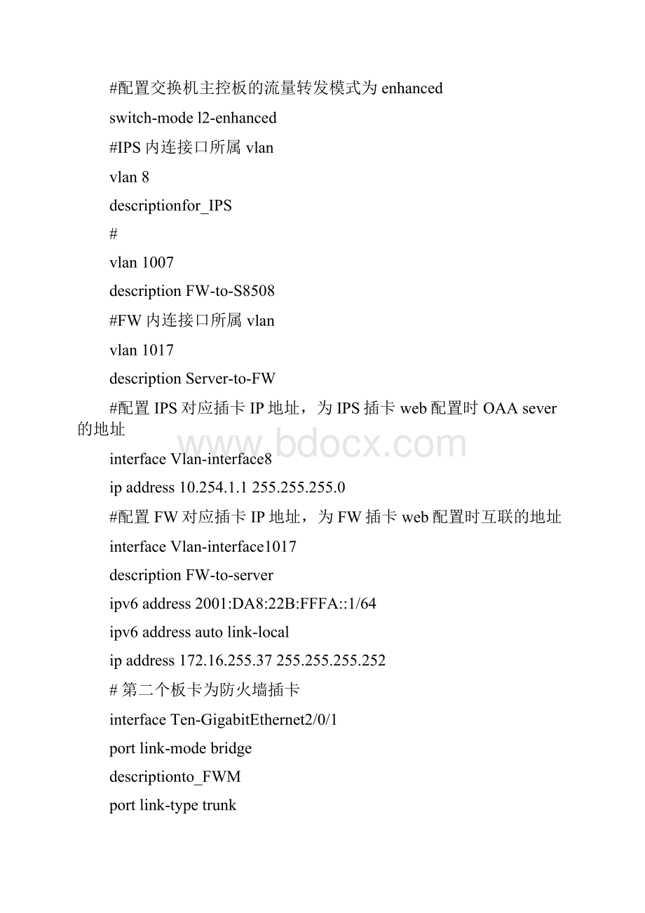 WAF部署方案文档格式.docx_第2页