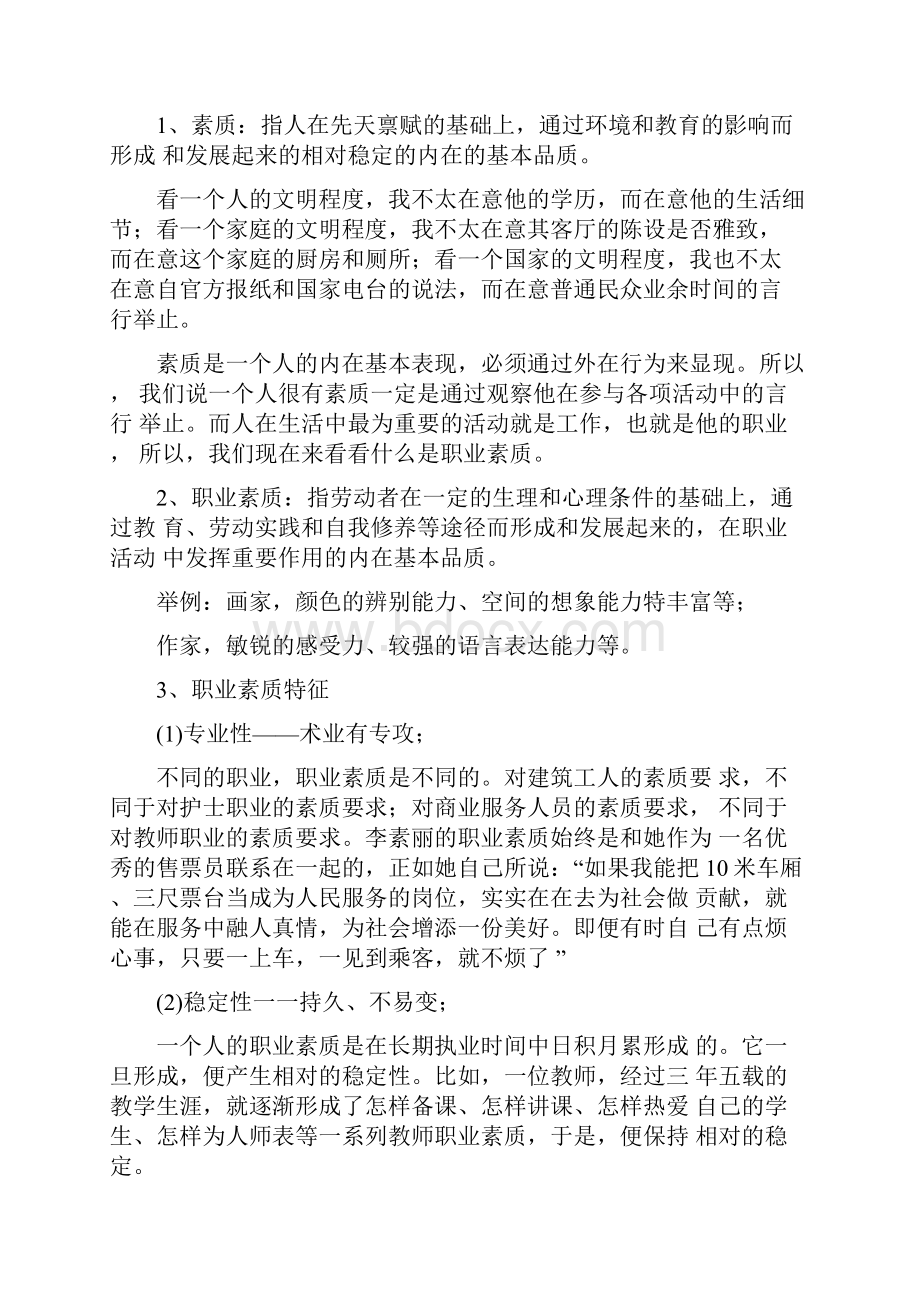 职业素养教案说课材料.docx_第2页