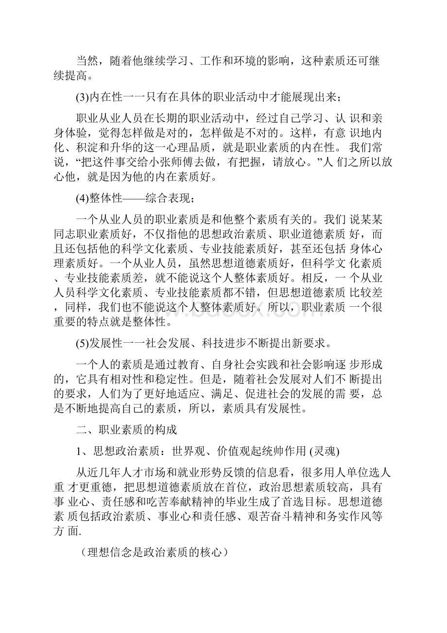 职业素养教案说课材料.docx_第3页