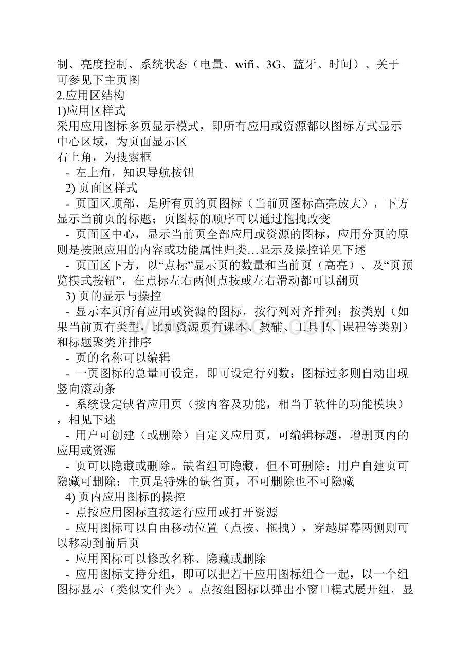 电子书包软件文档格式.docx_第3页