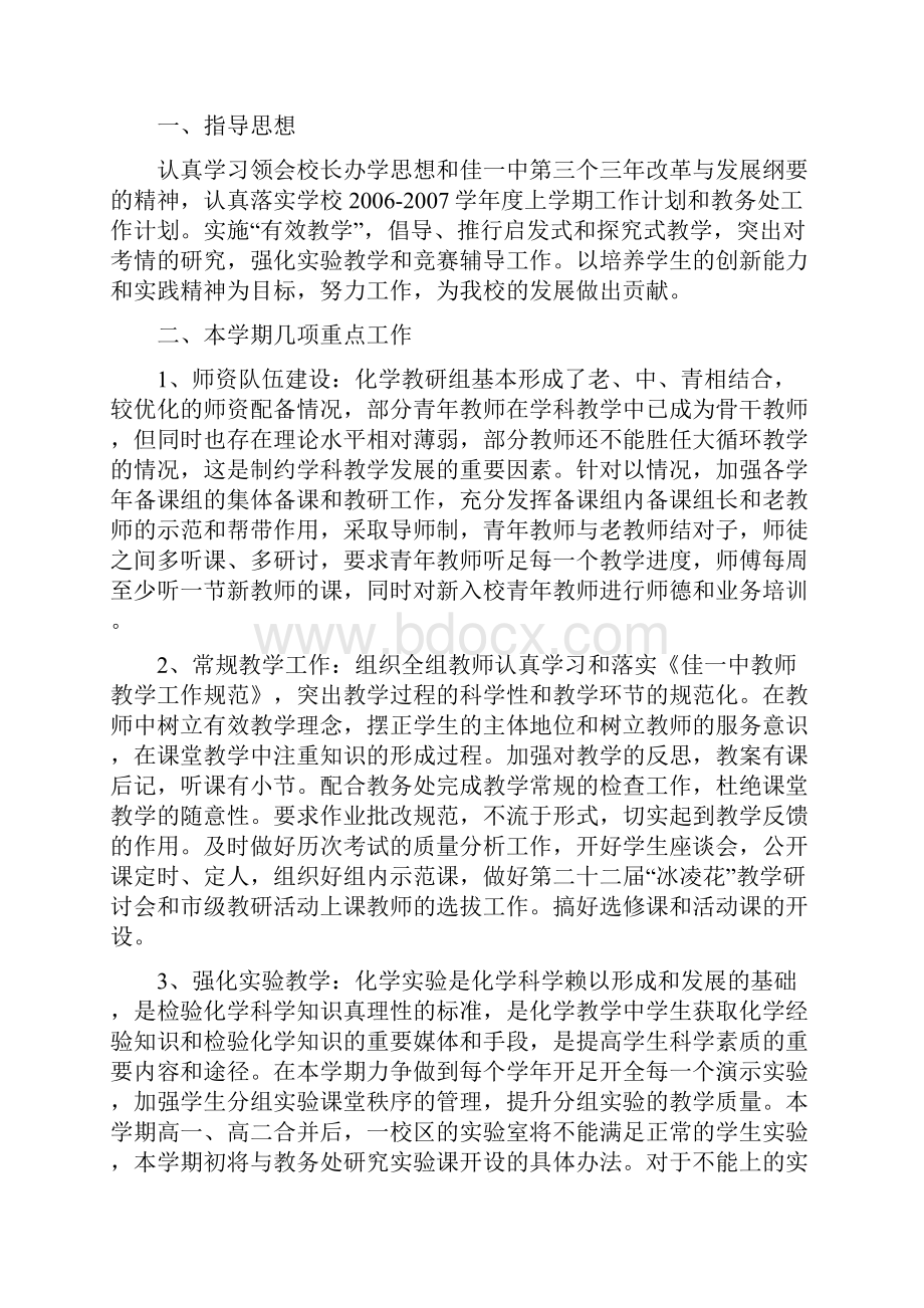 高中化学教研组工作计划.docx_第2页