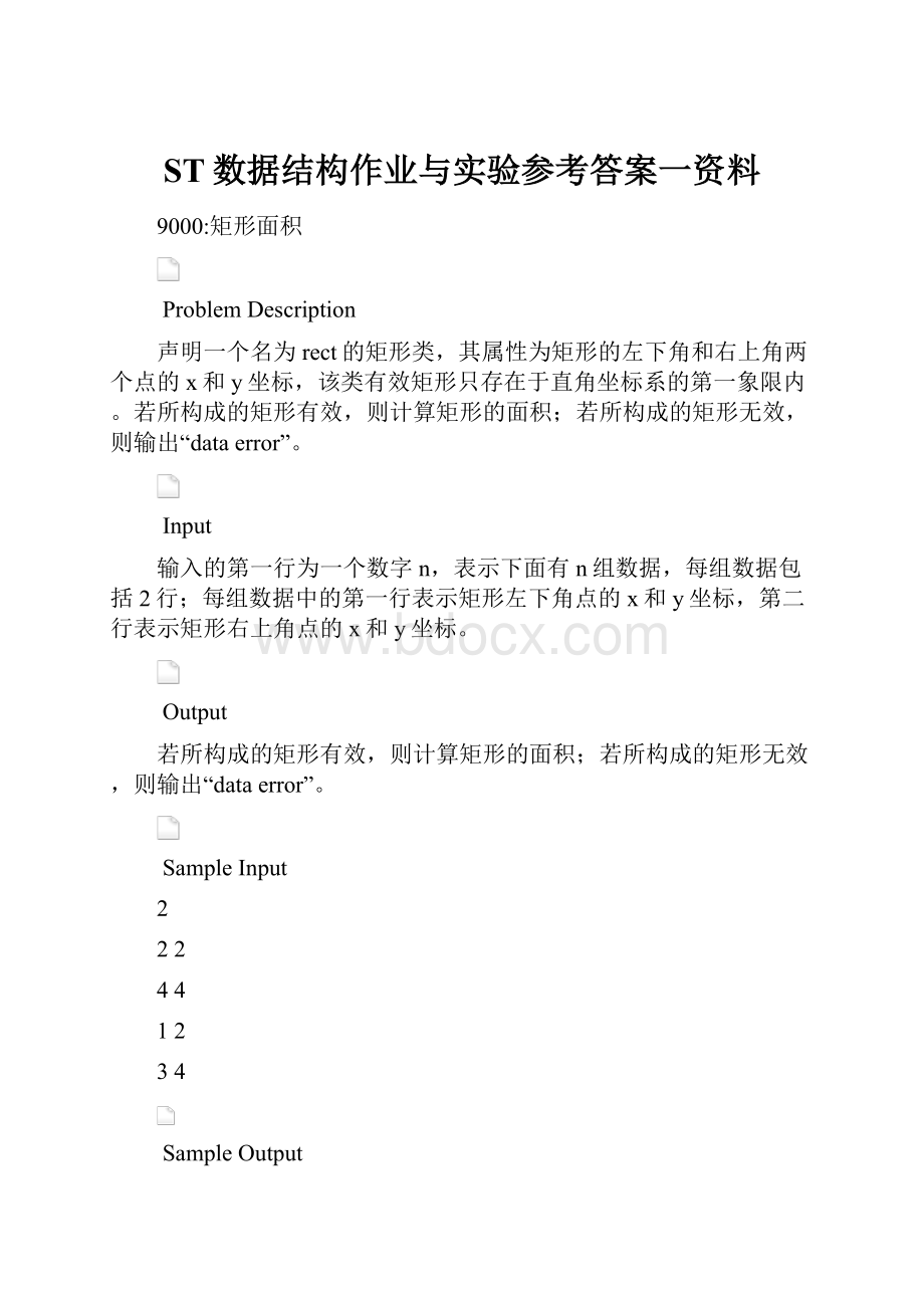 ST数据结构作业与实验参考答案一资料Word格式.docx