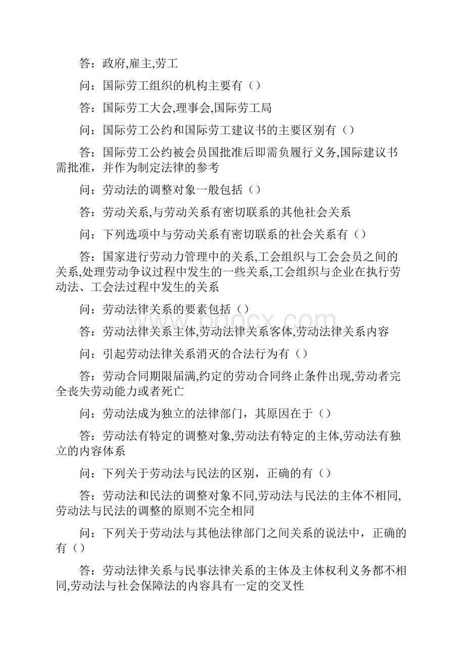 电大法学《劳动法与社会保障法》形考作业试题文档格式.docx_第3页