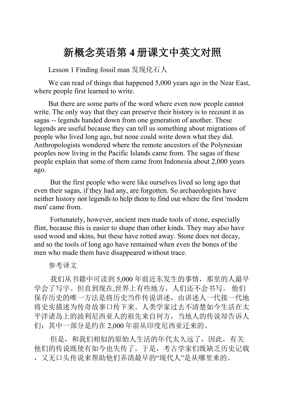 新概念英语第4册课文中英文对照Word下载.docx