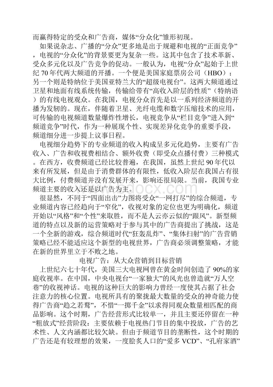 谈电视广告的目标营销.docx_第2页