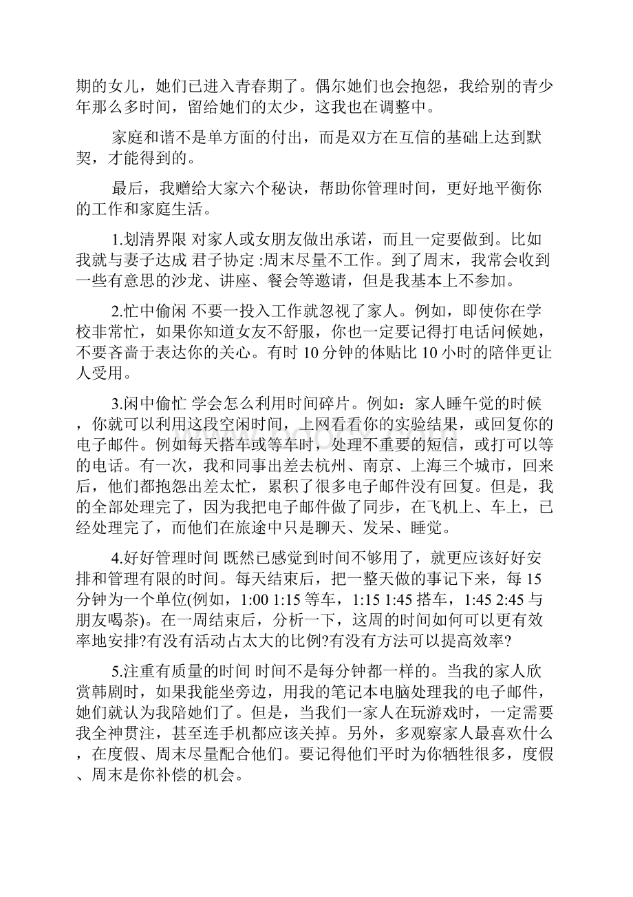 关于建议与经验的5篇职场励志文章doc.docx_第2页