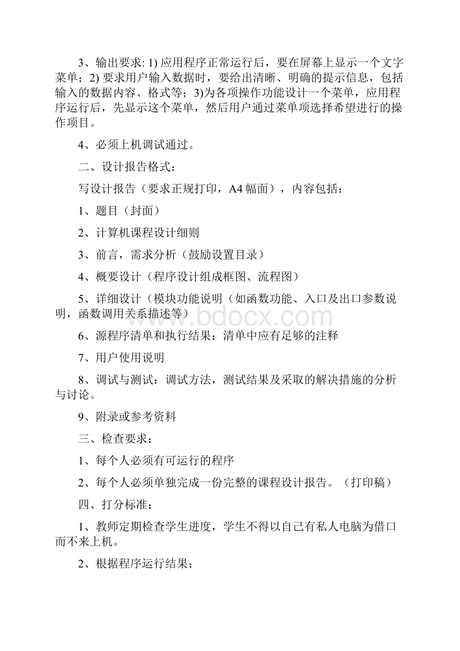 杂志订阅管理系统课程设计报告Word格式文档下载.docx_第2页