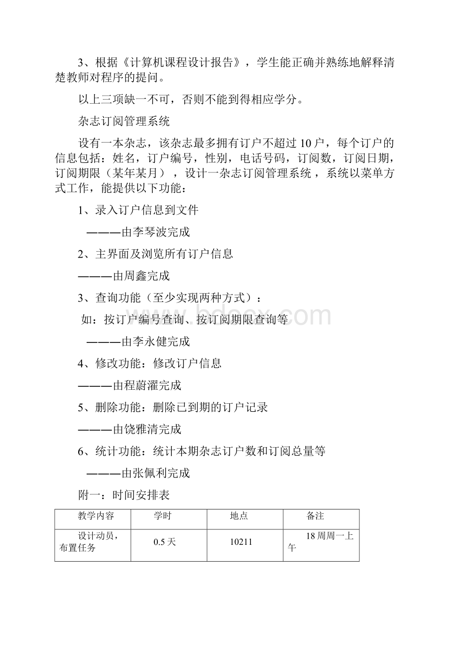 杂志订阅管理系统课程设计报告Word格式文档下载.docx_第3页