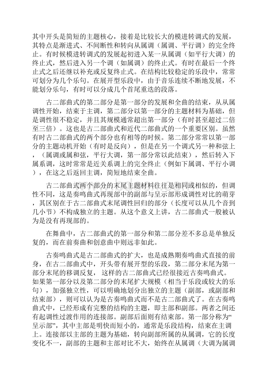 音乐作品分析课程授课教案.docx_第2页