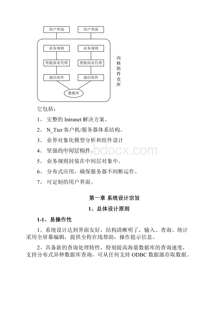 博科零售总体方案文档格式.docx_第3页