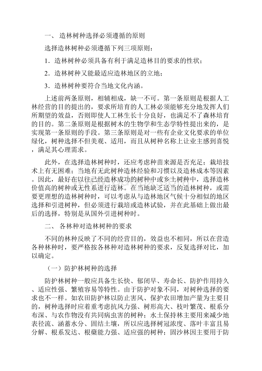 水土保持培训班讲义Word文档下载推荐.docx_第2页