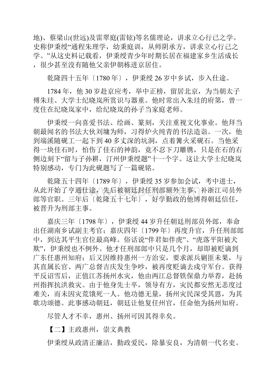 伊秉绶与惠州.docx_第2页