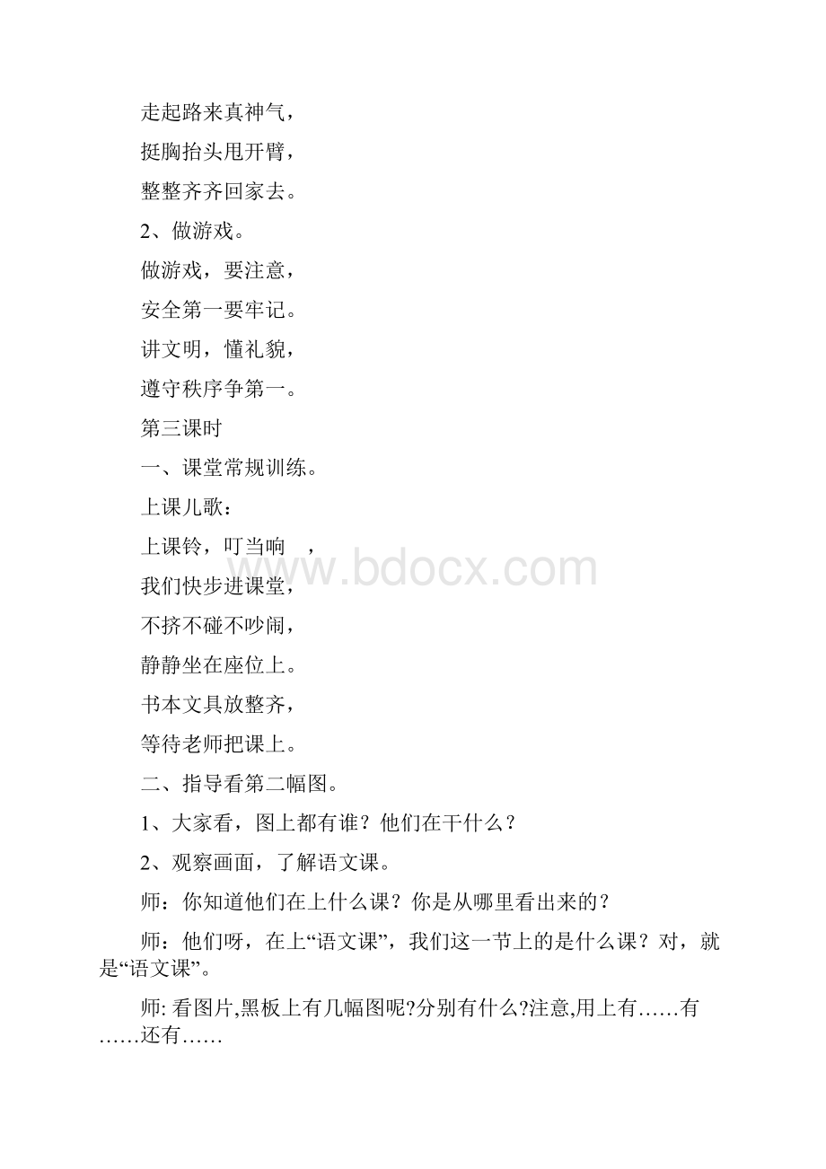 强烈推荐人教版小学语文一年级上册教案全集1Word格式文档下载.docx_第3页