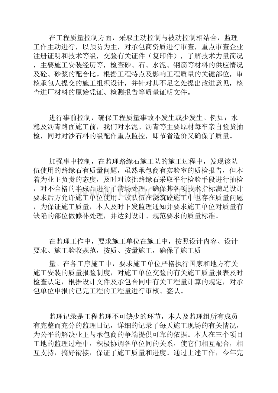 监理个人述职报告精选多篇.docx_第2页