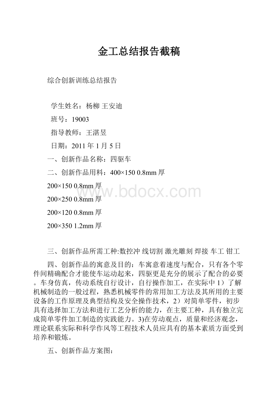 金工总结报告截稿Word文档下载推荐.docx_第1页