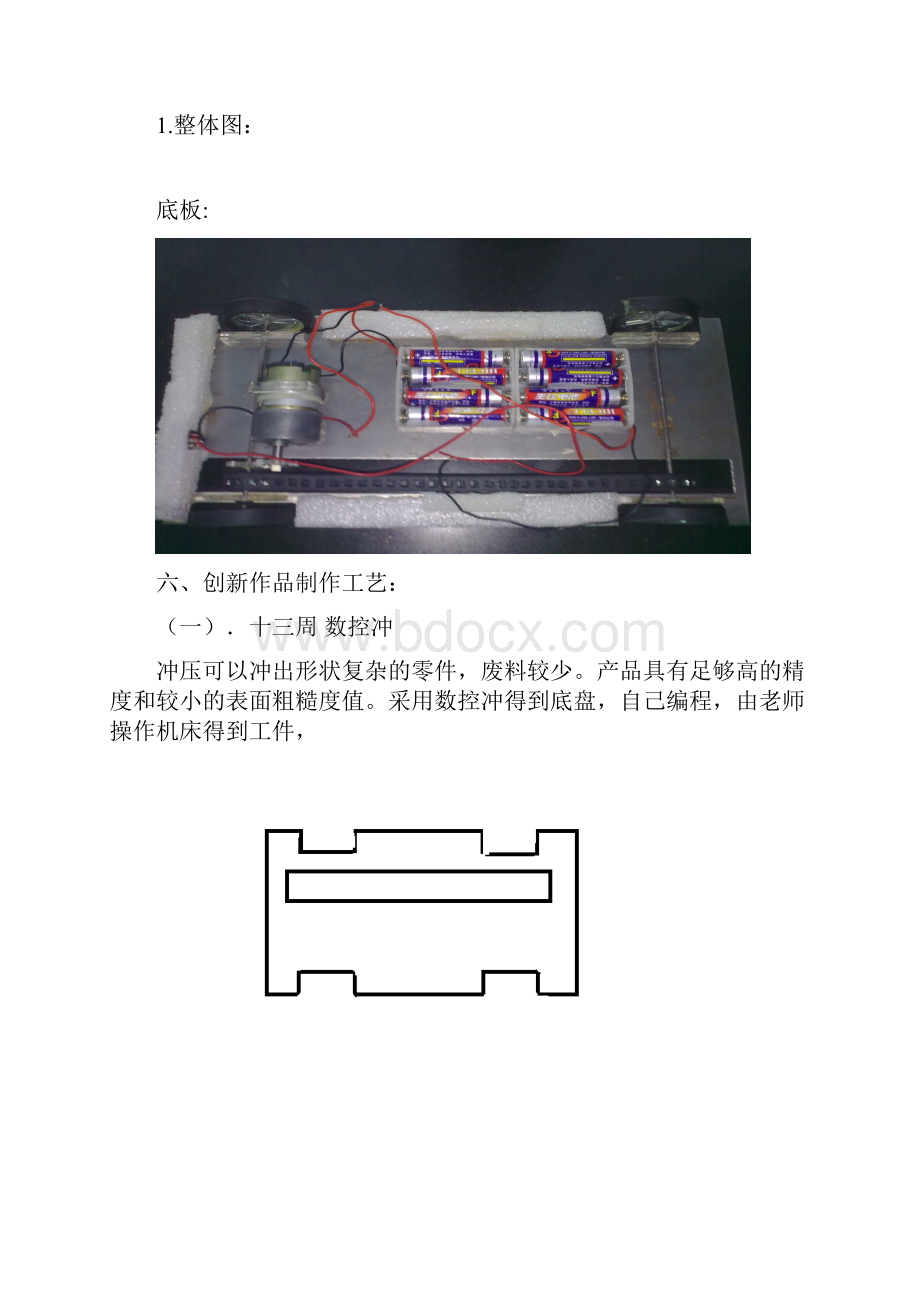 金工总结报告截稿Word文档下载推荐.docx_第2页