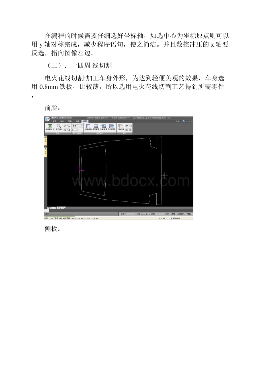 金工总结报告截稿Word文档下载推荐.docx_第3页