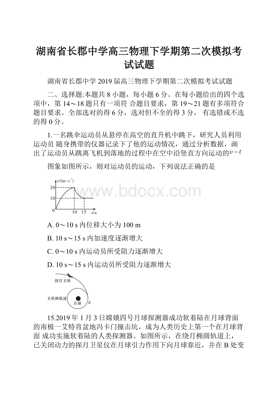 湖南省长郡中学高三物理下学期第二次模拟考试试题.docx_第1页