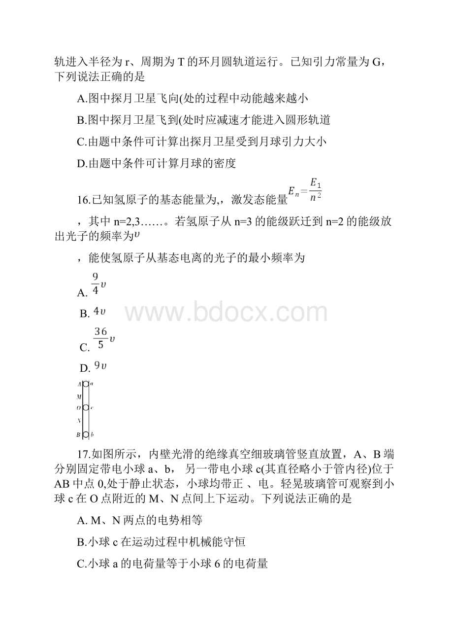 湖南省长郡中学高三物理下学期第二次模拟考试试题.docx_第2页