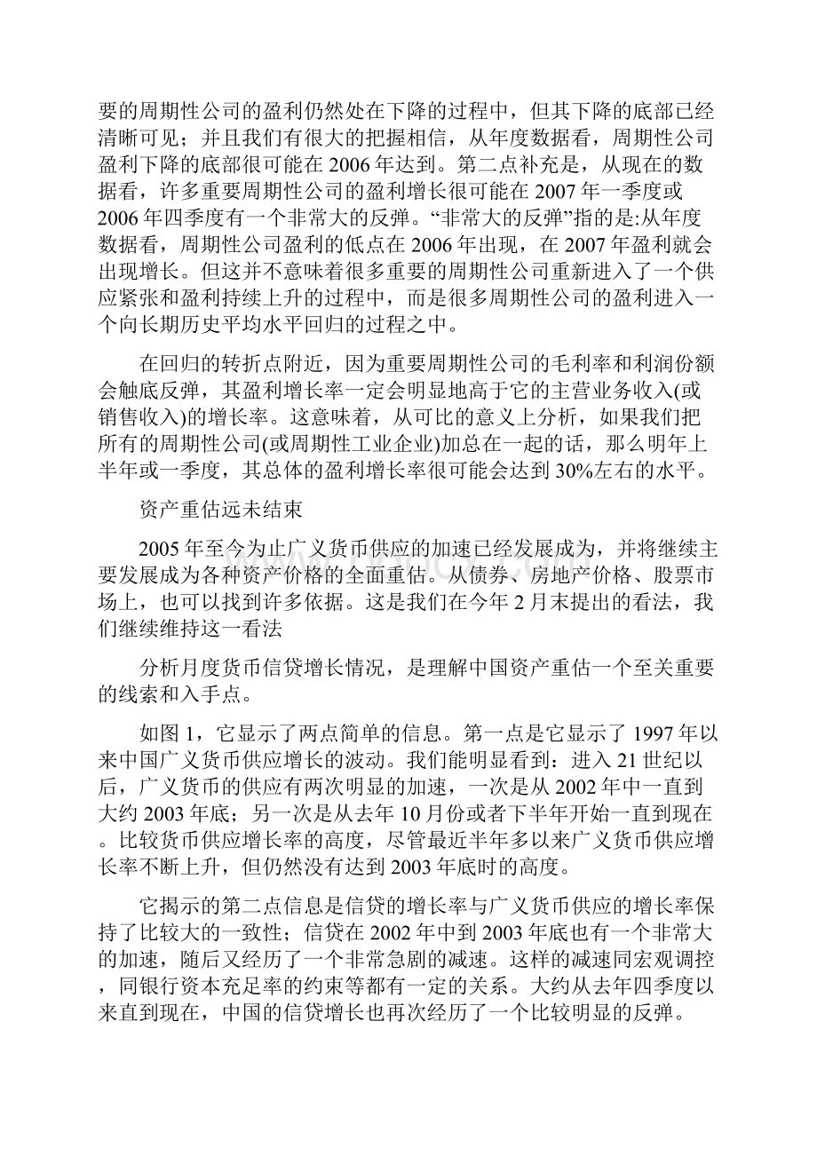 精编推荐下半年经济形势深度分析Word文档下载推荐.docx_第2页