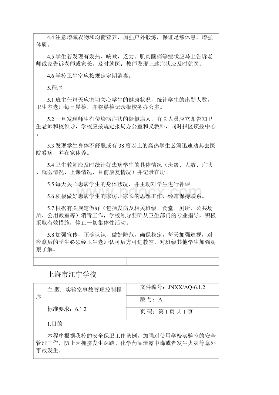 上海市江宁学校Word格式文档下载.docx_第2页