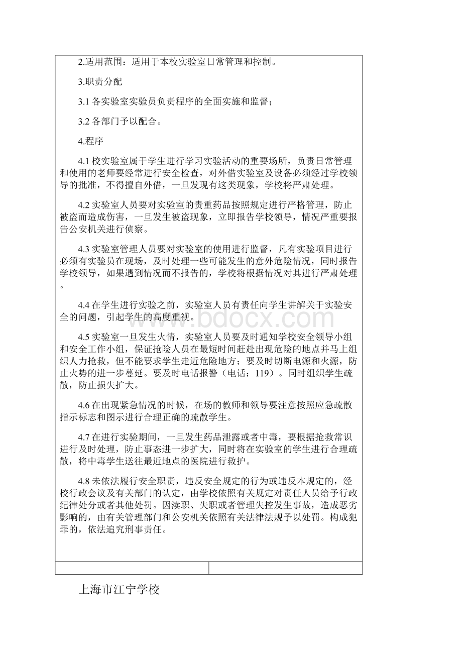 上海市江宁学校Word格式文档下载.docx_第3页