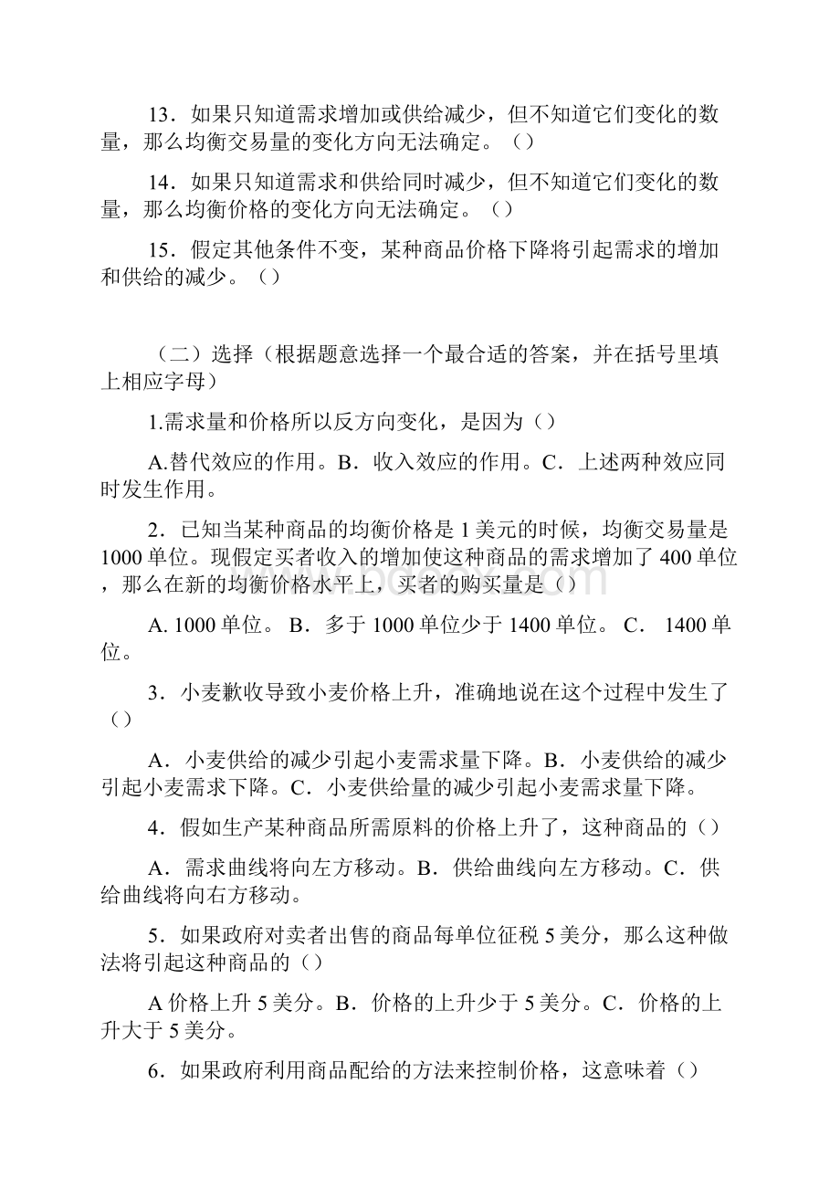 西方经济学题库.docx_第2页