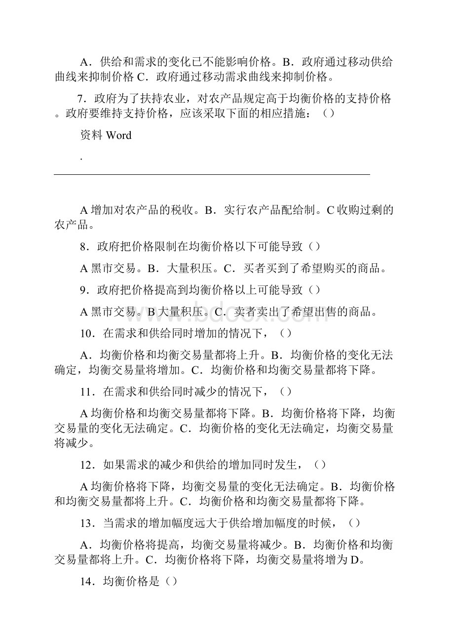 西方经济学题库.docx_第3页