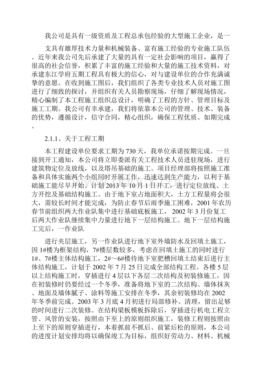 如东县御景花园工程施工组织设计方案1.docx_第3页