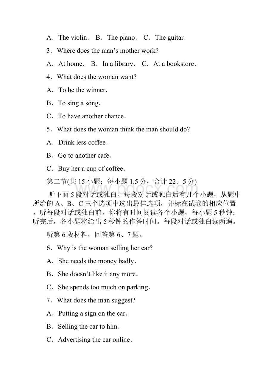 名校济南二模 英语济南市高三第二次模拟考试英语 扫描含答案Word文档格式.docx_第2页