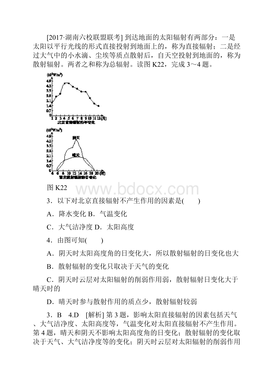 地理高考分类高考真题+模拟新题B单元 宇宙中的地球.docx_第2页