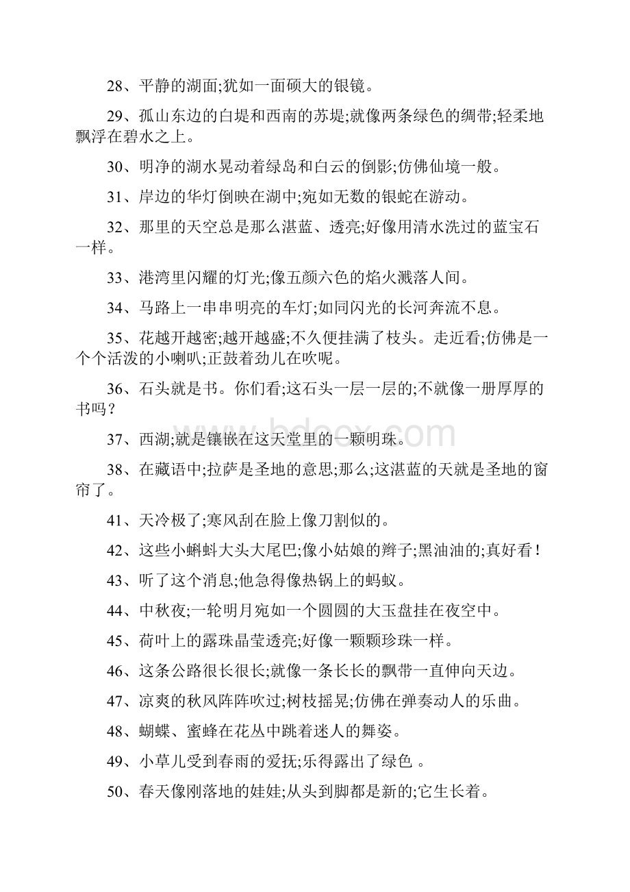 小学语文小学二年级比喻句大全Word文档格式.docx_第3页