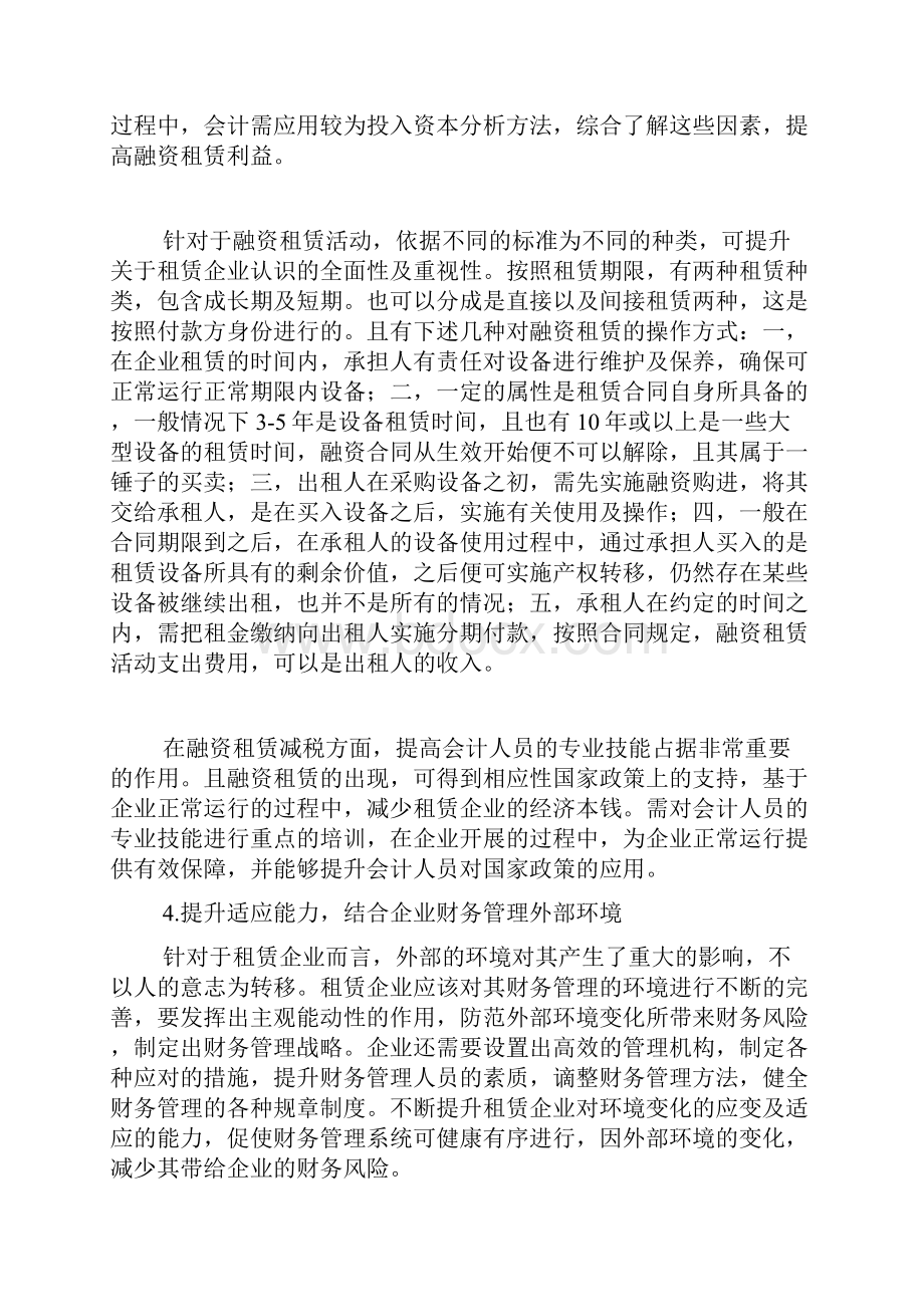 会计核算及财务管理分析5篇.docx_第3页