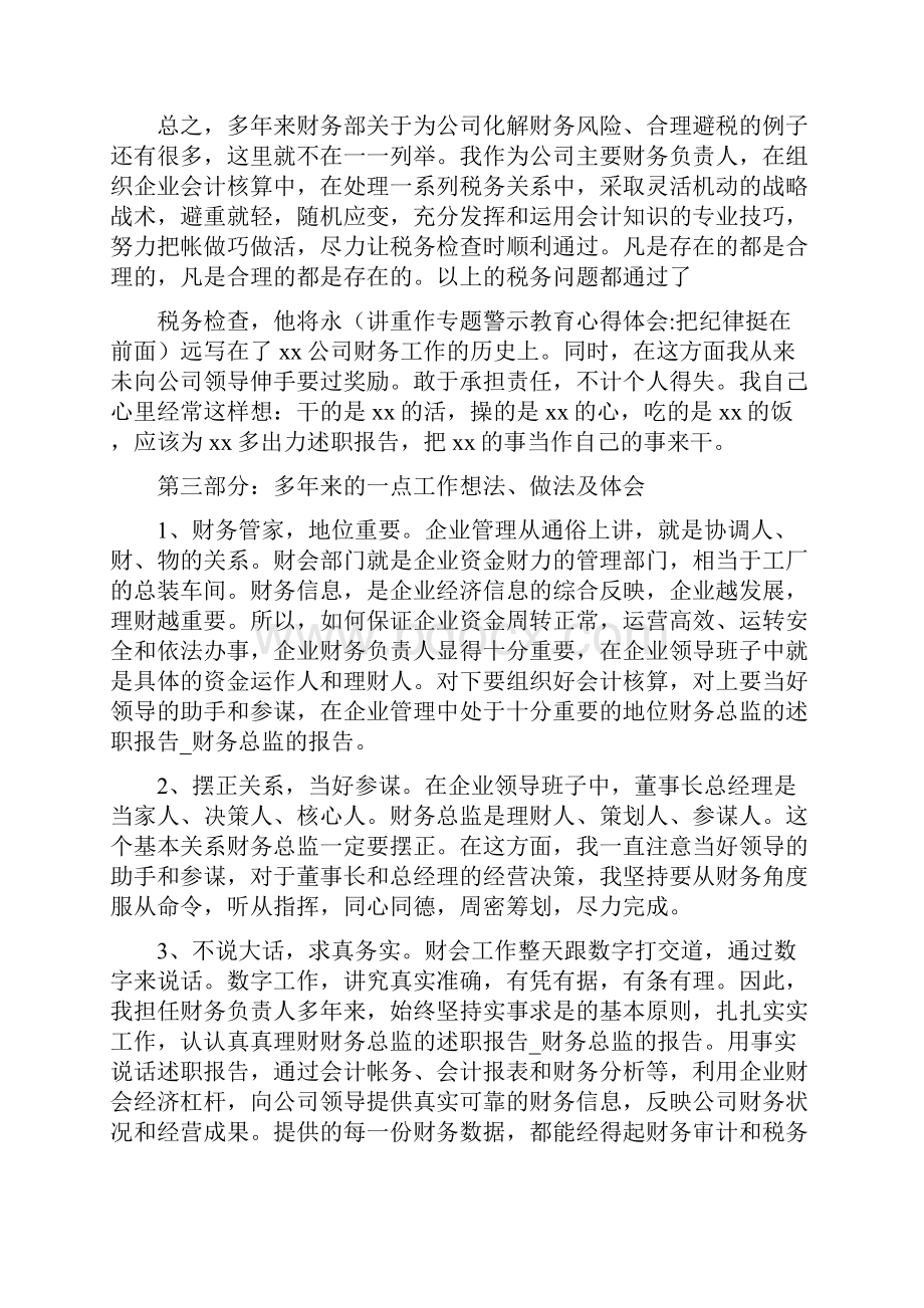 财务总监的述职报告财务总监的报告.docx_第3页