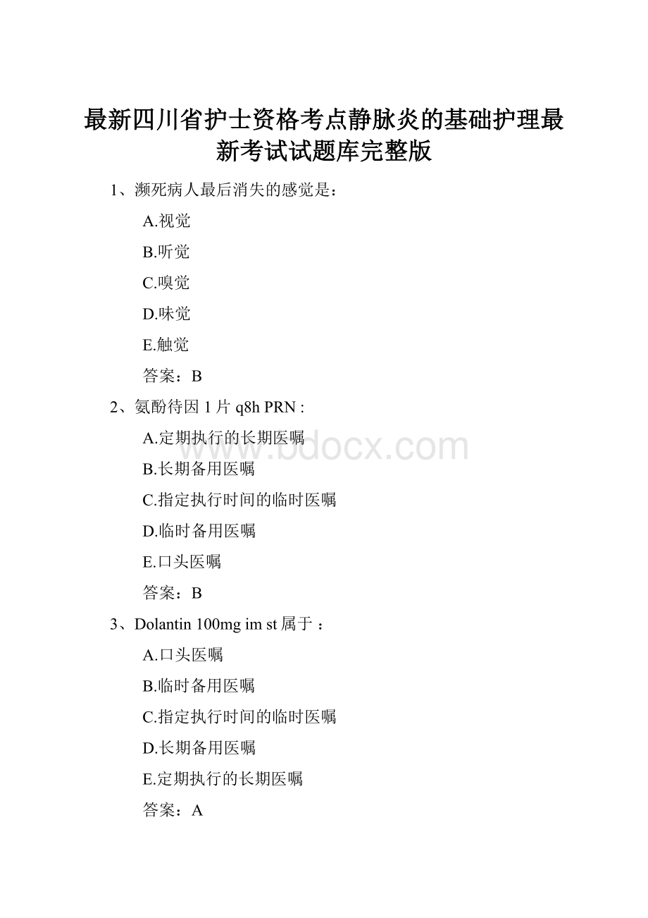 最新四川省护士资格考点静脉炎的基础护理最新考试试题库完整版.docx