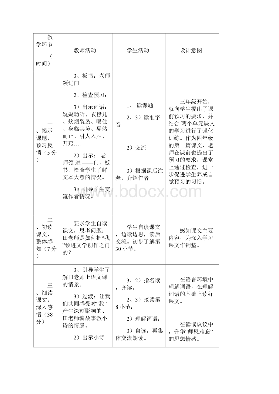 沪教版 四上语文 第一第二单元教案教材.docx_第2页