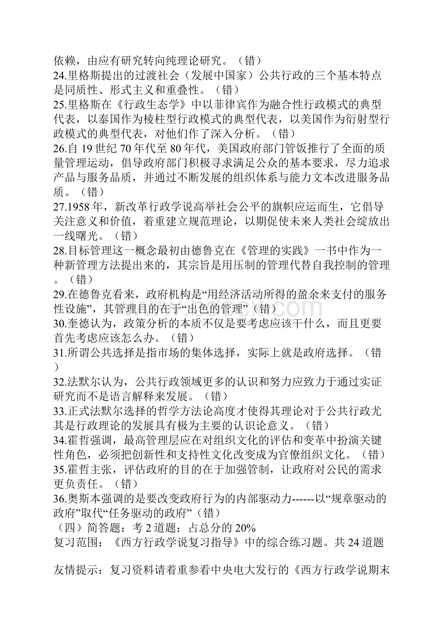 《西方行政学说》期末复习指导完整版6要点.docx_第3页